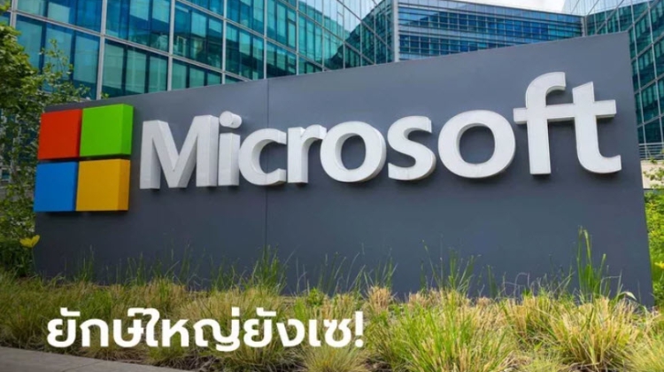 Microsoft ยังเซ เตรียมเทพนักงาน เซ่นพิษเศรษฐกิจ